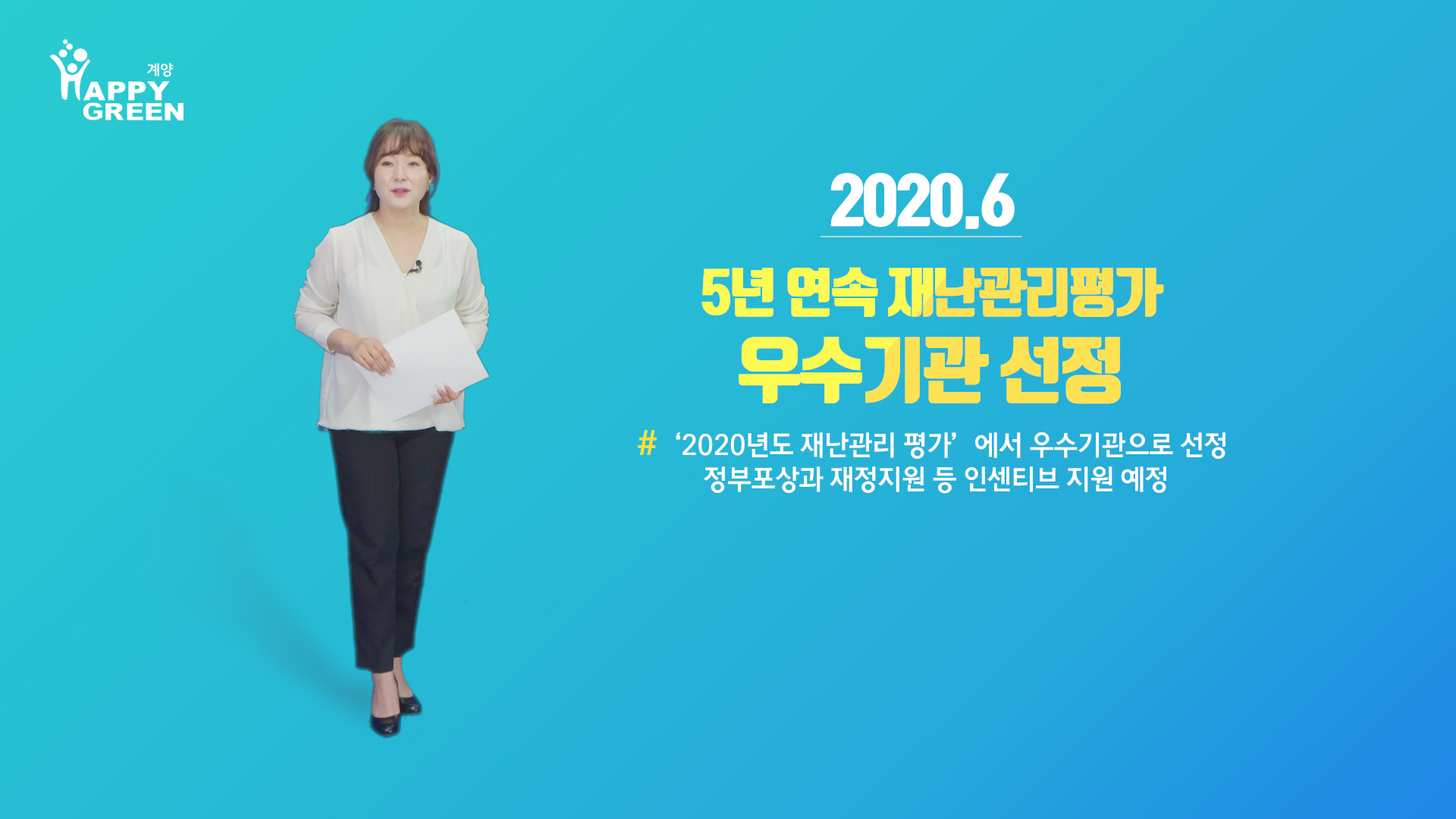 6월 2주 구정뉴스